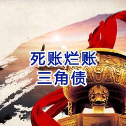 红山要债公司
